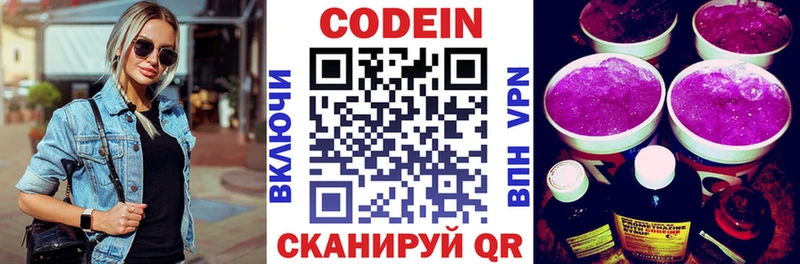 Codein напиток Lean (лин) Бавлы